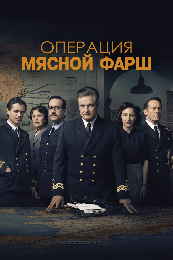 Операция «Мясной фарш» сериал 2021 смотреть онлайн бесплатно в хорошем качестве HD
